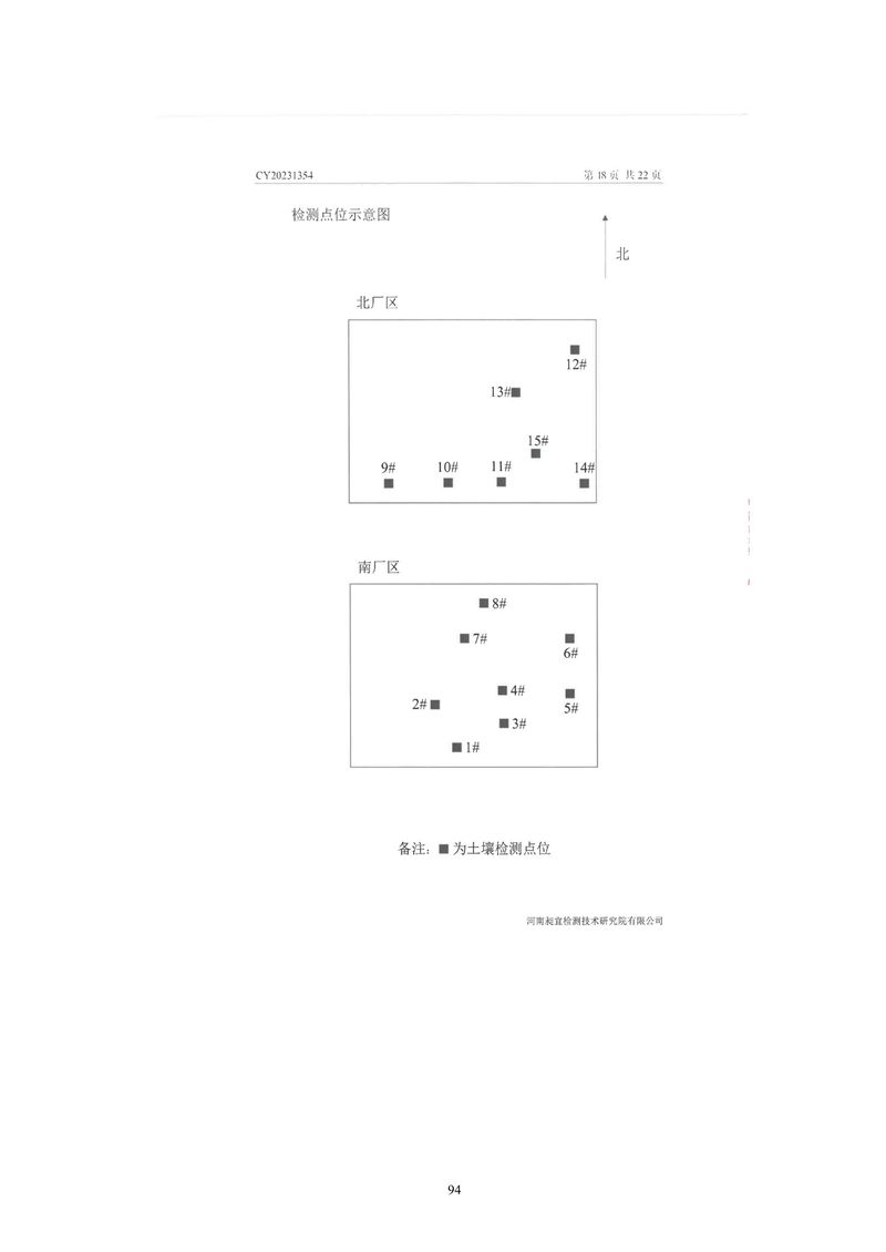 黃河精細化工有限公司檢測報告(1)-19